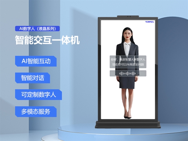 AI虚拟数字人75寸液晶广告机