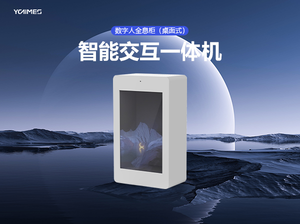 AI数字人全息柜智能交互一体机