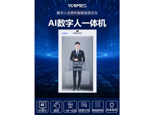 AI数字人全息柜
